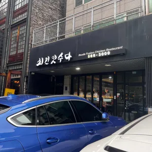 치킨잇수다 리뷰 사진