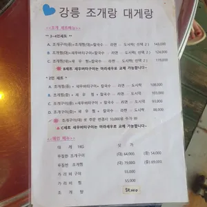 강릉조개랑대게랑 리뷰 사진