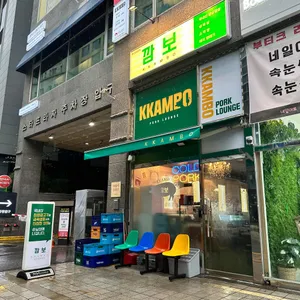 깜보 리뷰 사진