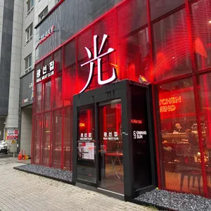 광선집 리뷰 사진