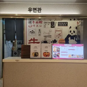 우면관 리뷰 사진