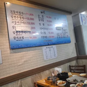 어촌식당 리뷰 사진