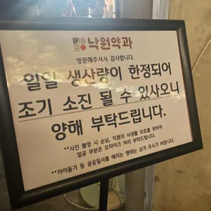낙원약과 리뷰 사진