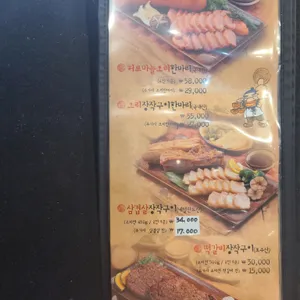 시골마루 장작구이 리뷰 사진