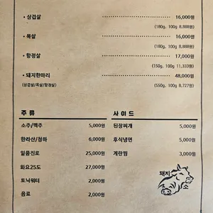돼지소한마리 리뷰 사진