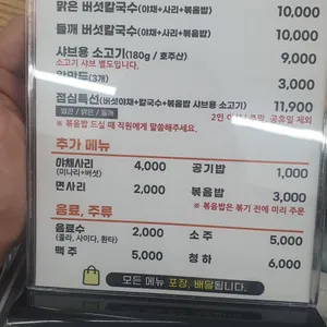 등촌샤브칼국수 리뷰 사진
