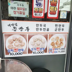 대박집손만두 리뷰 사진