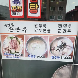 대박집손만두 리뷰 사진