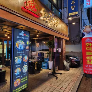 화덕돌곱창 리뷰 사진