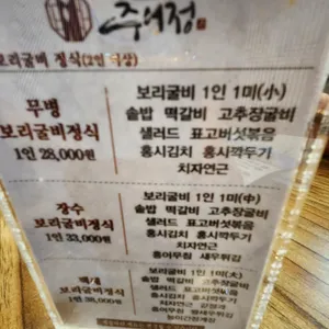 추어정 리뷰 사진