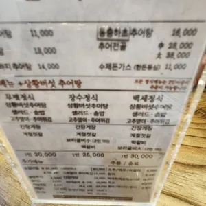 추어정 리뷰 사진