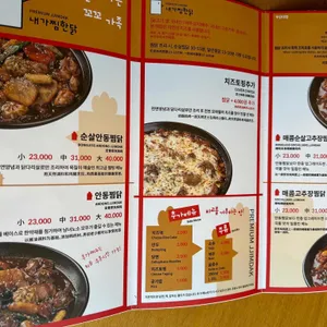 내가찜한닭 리뷰 사진