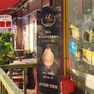 손가김밥 리뷰 사진