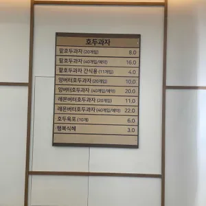 복호두 리뷰 사진