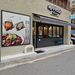 쎄리네찜닭 리뷰 사진