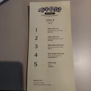 쎄리네찜닭 리뷰 사진