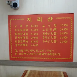 지리산삼계탕 리뷰 사진