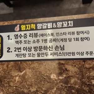 엄지척 양갈비&양꼬치 리뷰 사진