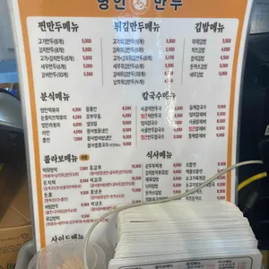 명인만두 리뷰 사진