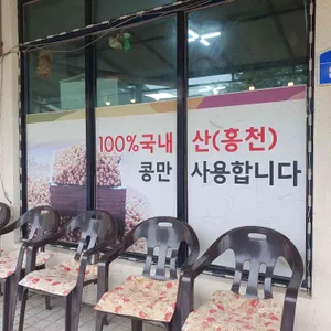 홍천재래식손두부 리뷰 사진