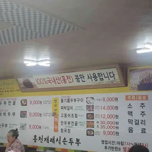 홍천재래식손두부 리뷰 사진