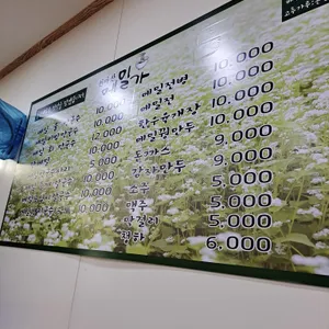 천마산메밀가 리뷰 사진