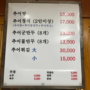 선능 남원추어탕 리뷰 사진