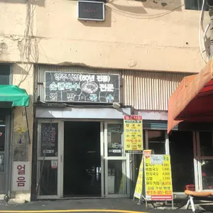 종필이집 리뷰 사진