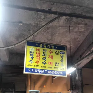 종필이집 리뷰 사진