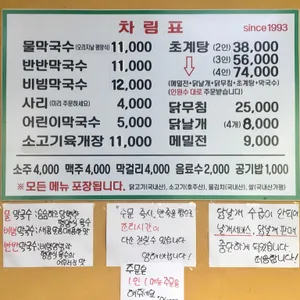 평양막국수 리뷰 사진