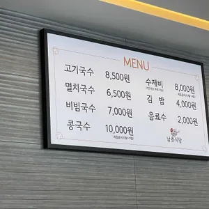 남춘식당 리뷰 사진