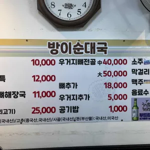 방이순대국 리뷰 사진