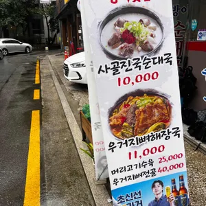 방이순대국 리뷰 사진