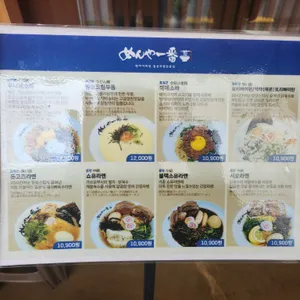 멘야이찌방 리뷰 사진