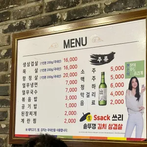 싹쓰리솥뚜껑김치삼겹살 리뷰 사진