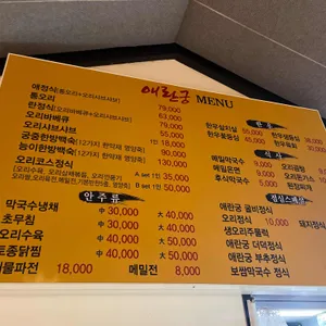 애란궁 리뷰 사진