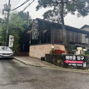 애란궁 리뷰 사진