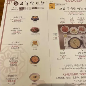 고봉삼계탕 리뷰 사진