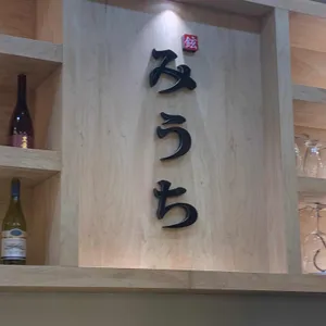 미우치 리뷰 사진