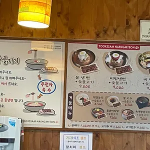 육쌈냉면 리뷰 사진