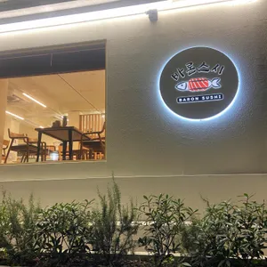 바론스시 리뷰 사진