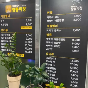 빡빡이수타짜장 리뷰 사진