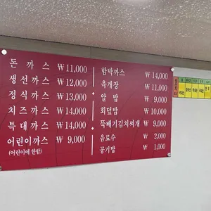 가나 돈까스의집 리뷰 사진