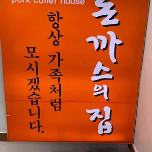 가나 돈까스의집 리뷰 사진