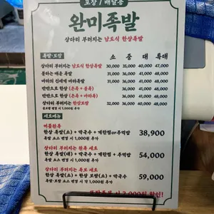 완미족발 리뷰 사진