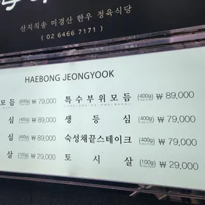 해봉정육 리뷰 사진
