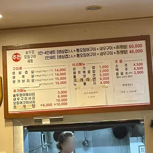 촌돼지 리뷰 사진