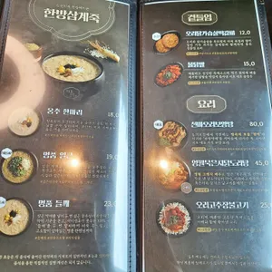 지호한방삼계탕 리뷰 사진