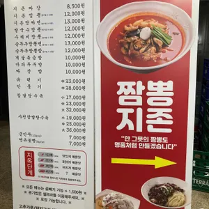 짬뽕지존 리뷰 사진