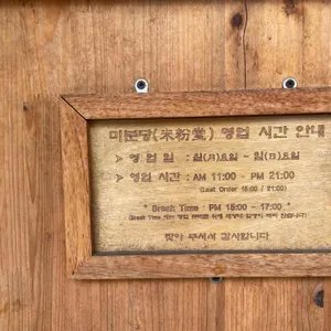 미분당 리뷰 사진